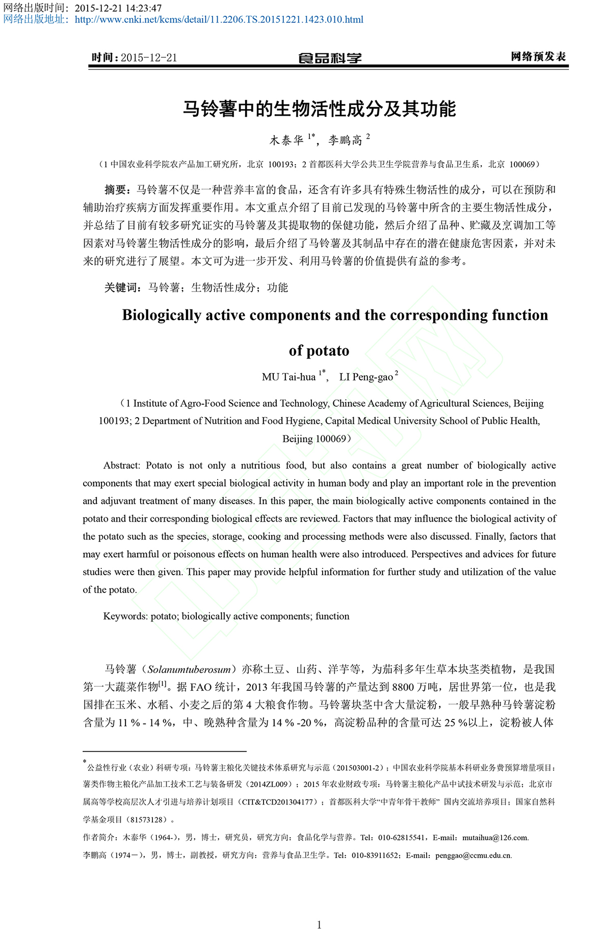 马铃薯营养价值