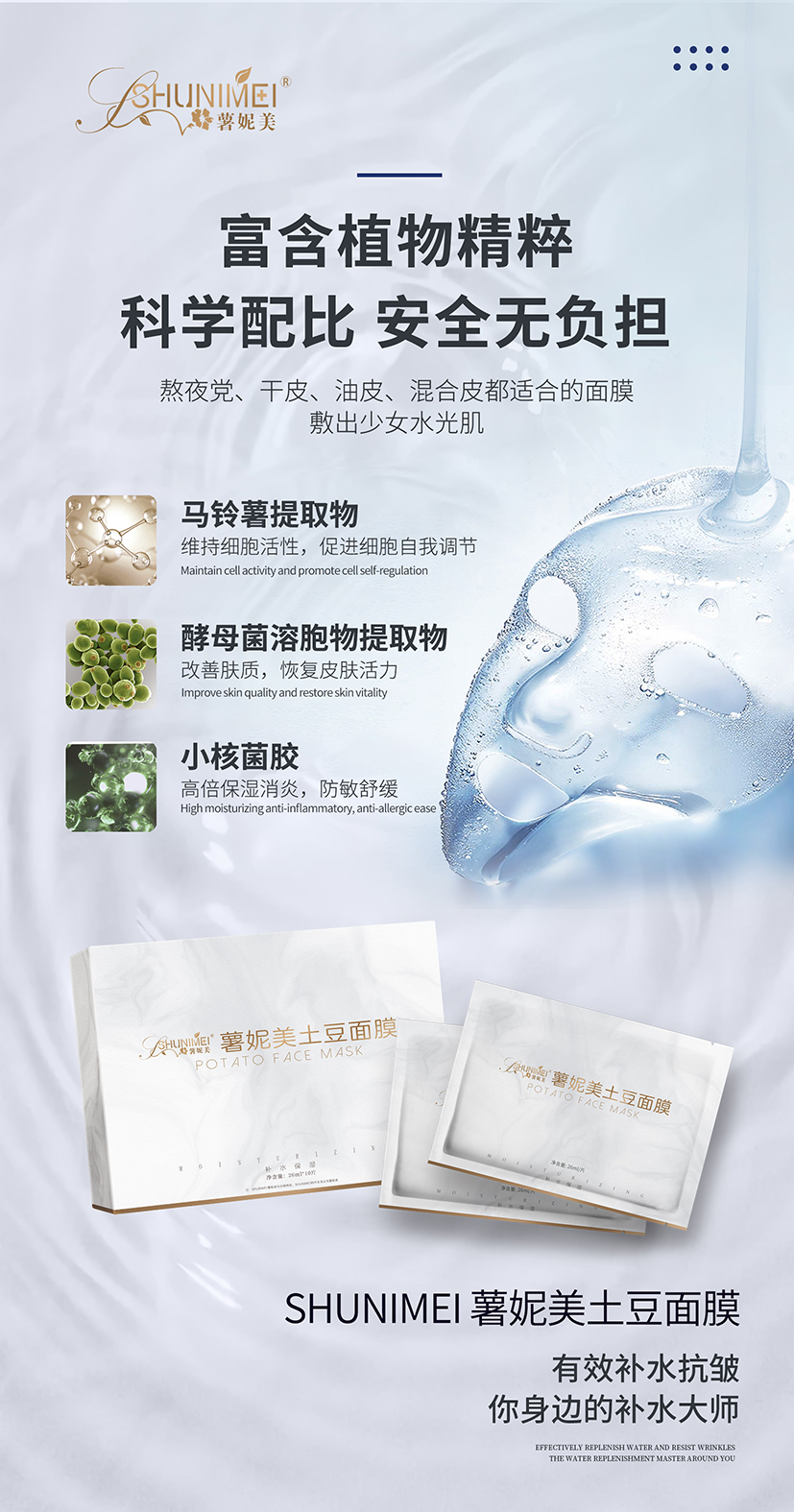 面膜海报7小.jpg