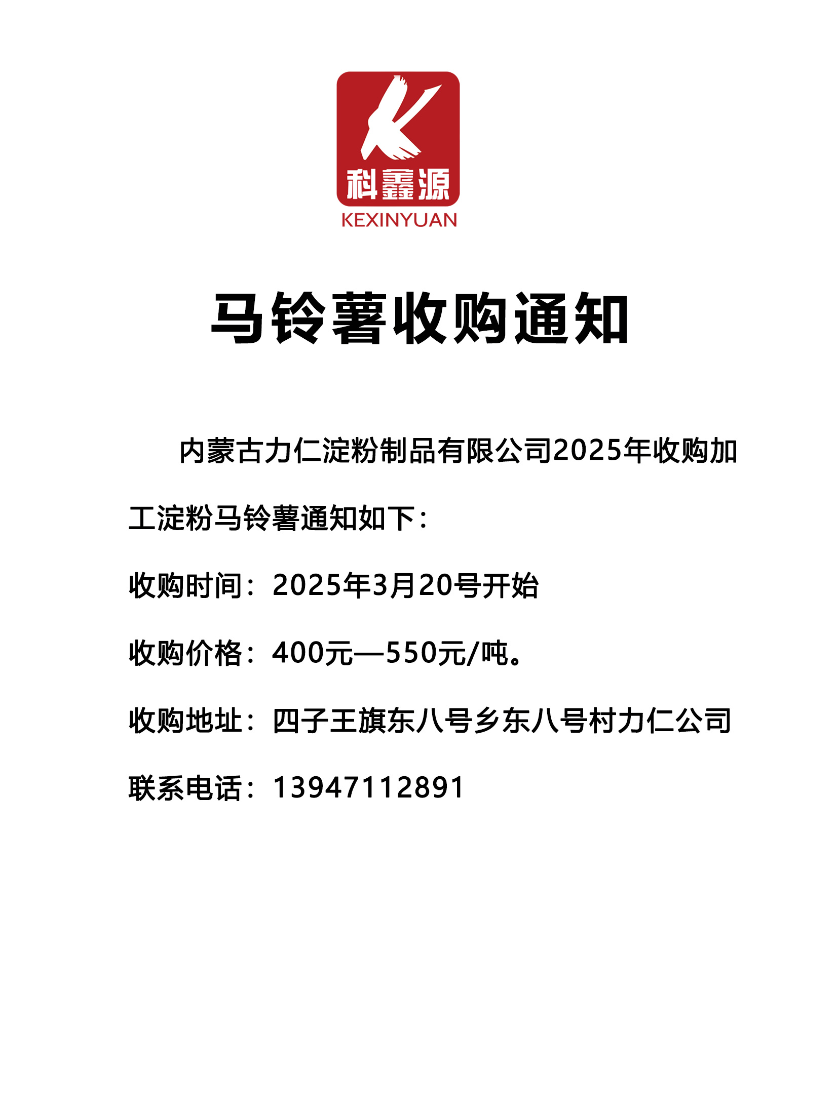 马铃薯收到通知2.jpg